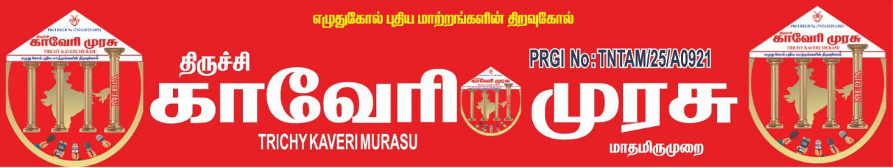 Trichy Kaveri Murasu